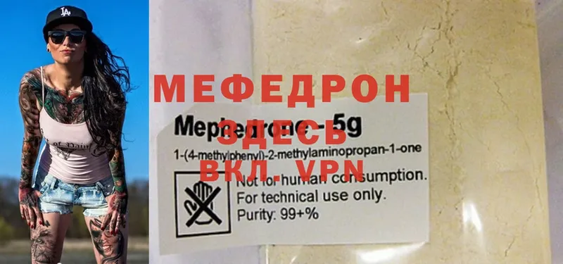 Меф mephedrone  купить наркоту  Нариманов 